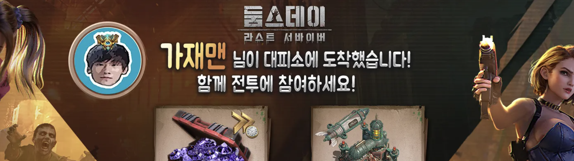 가재맨 둠스데이